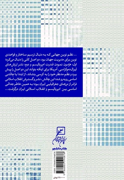 انقلاب و تمدن نوین اسلامی